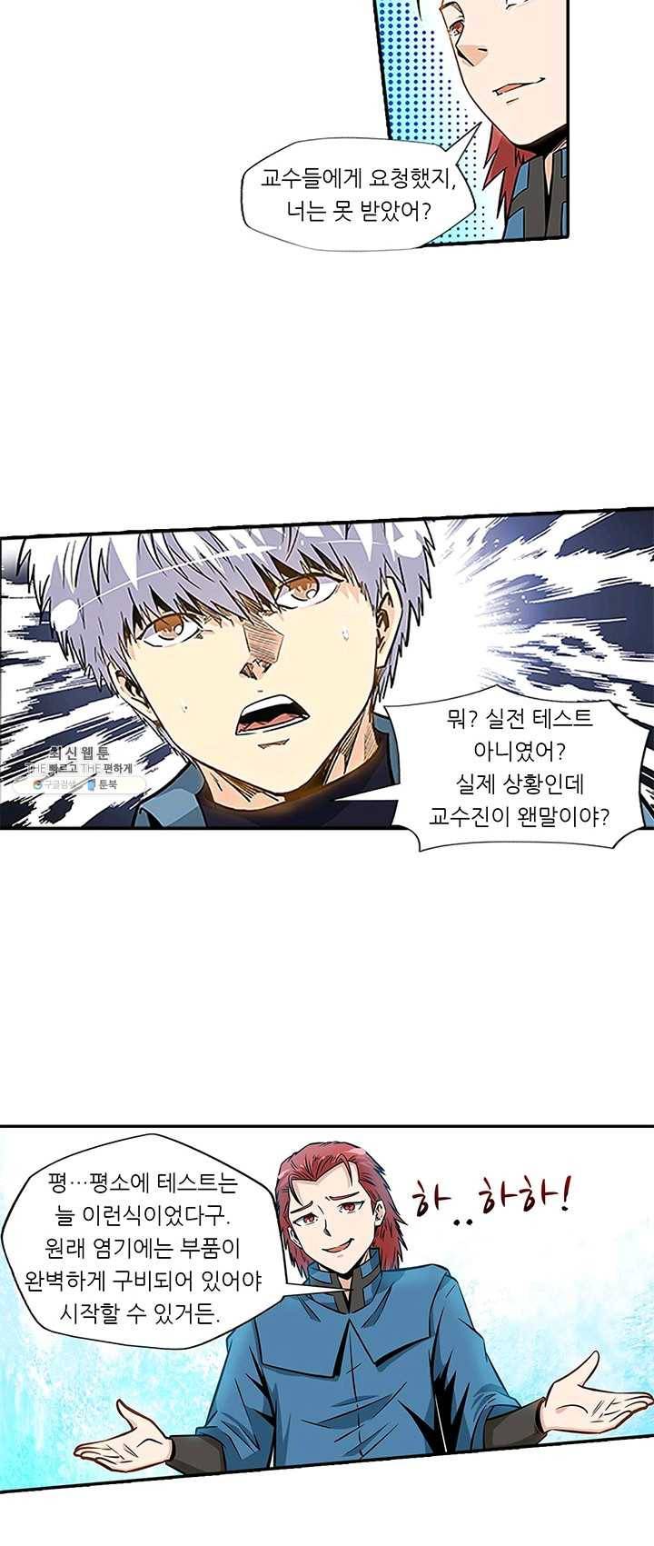 시어스톤:수련4만년 111화 2
