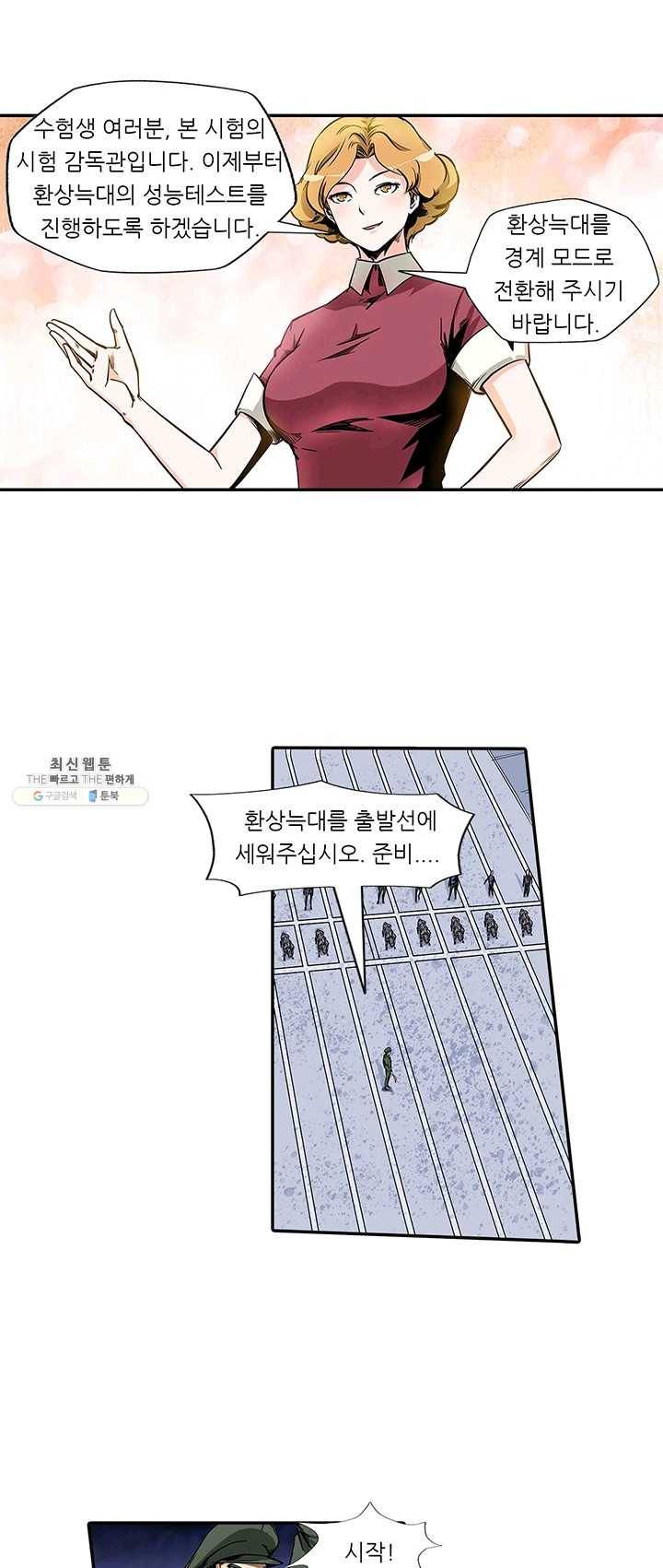 시어스톤:수련4만년 111화 5