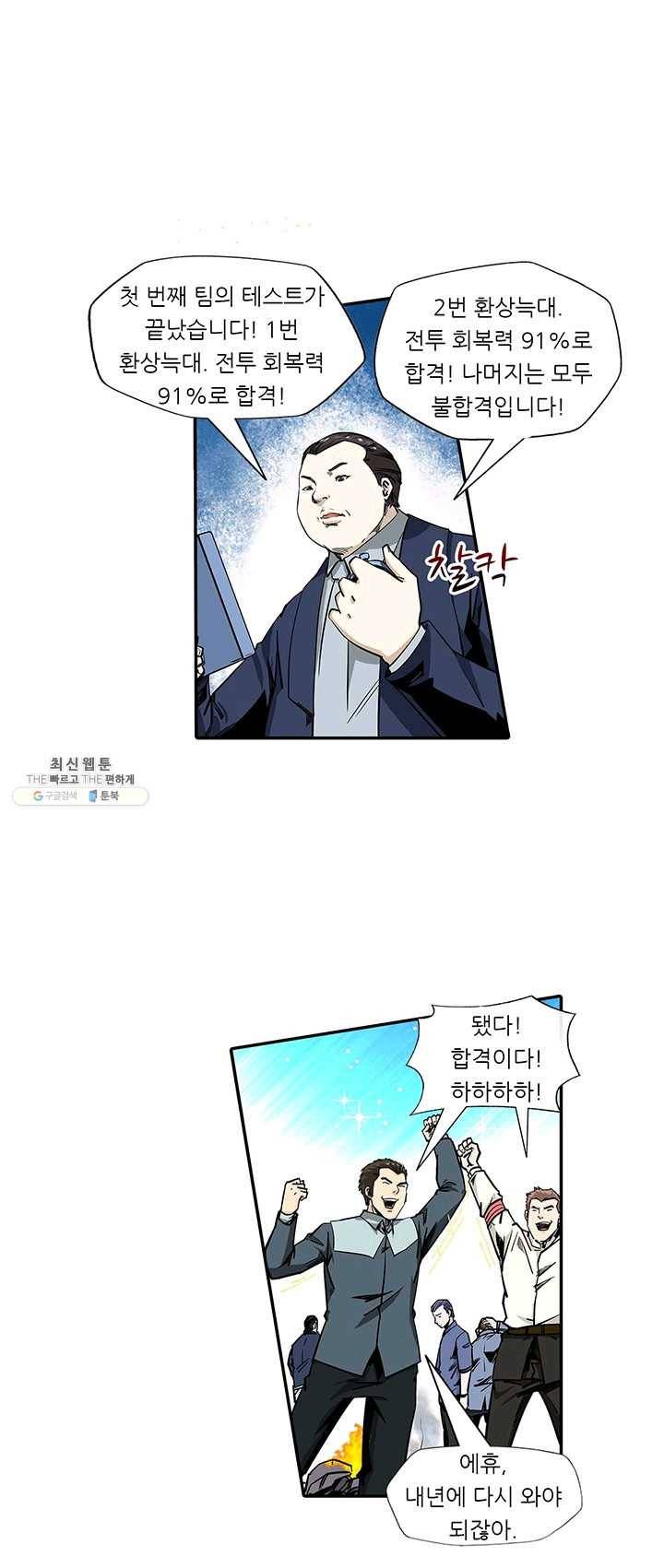 시어스톤:수련4만년 111화 9
