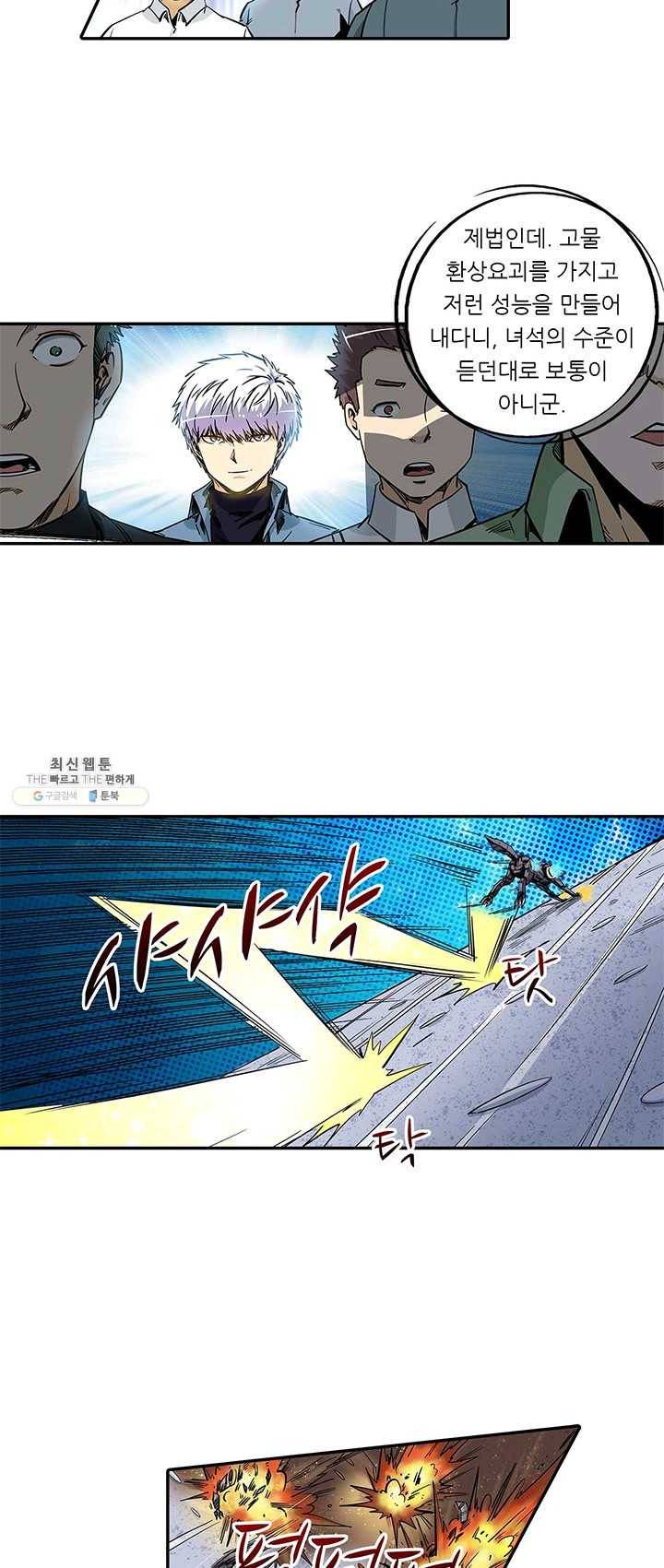 시어스톤:수련4만년 111화 14
