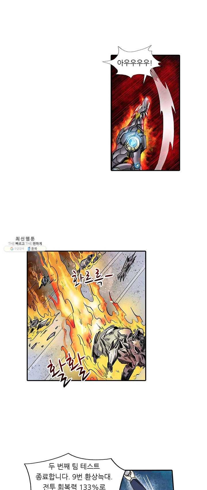 시어스톤:수련4만년 111화 16