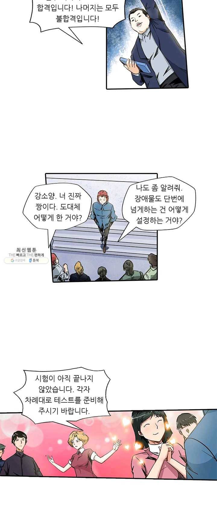 시어스톤:수련4만년 111화 17