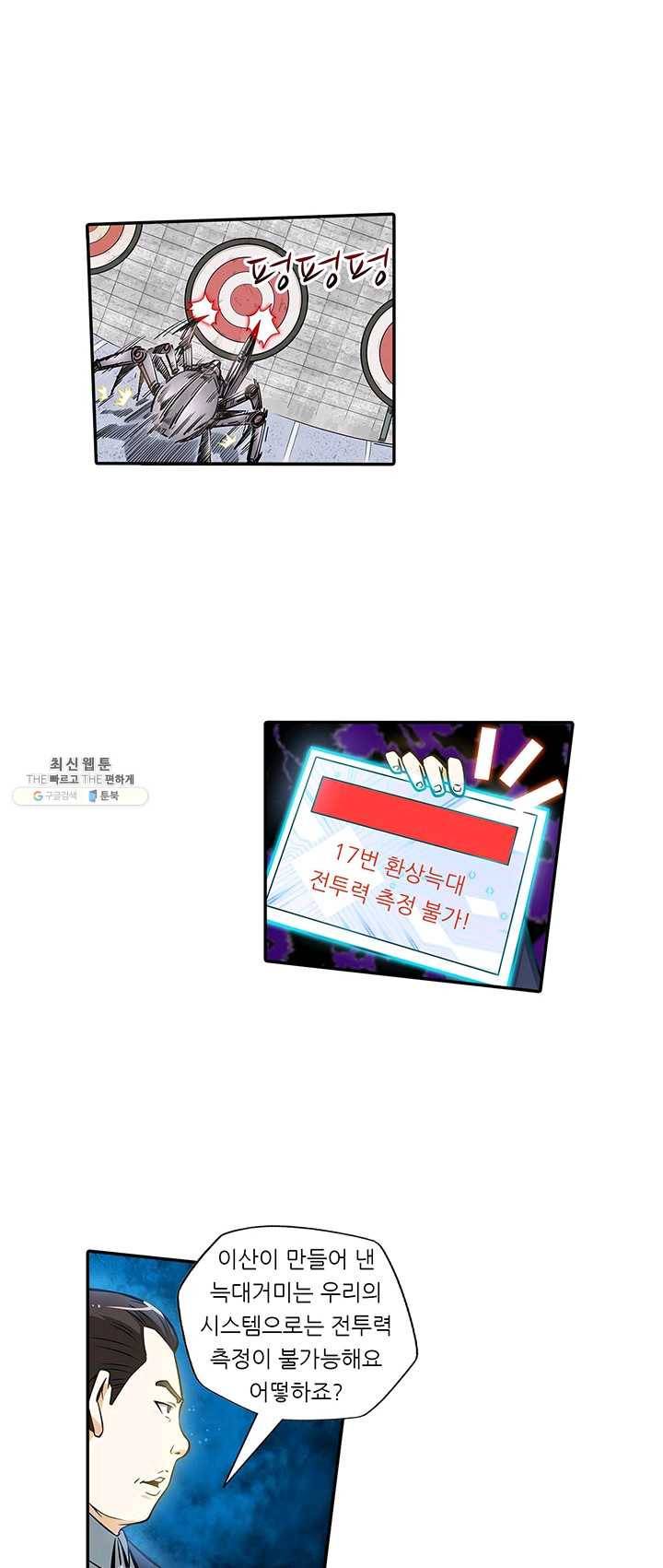 시어스톤:수련4만년 111화 24