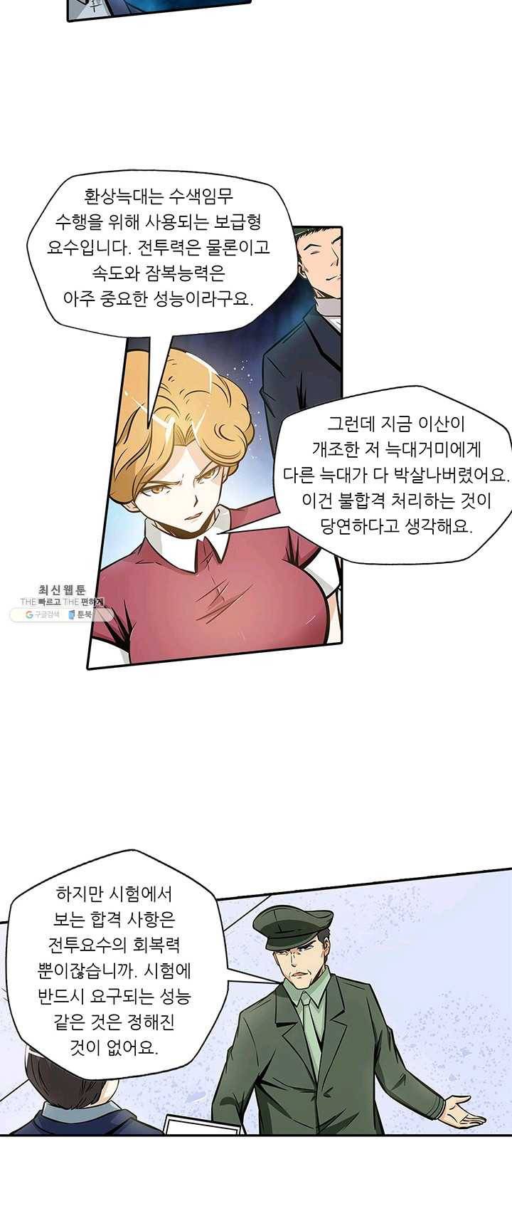 시어스톤:수련4만년 111화 25