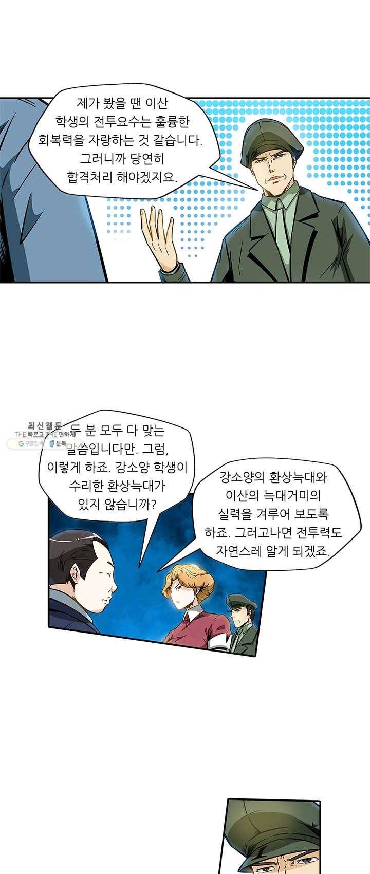 시어스톤:수련4만년 111화 26
