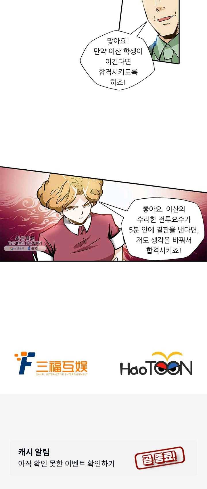 시어스톤:수련4만년 111화 27