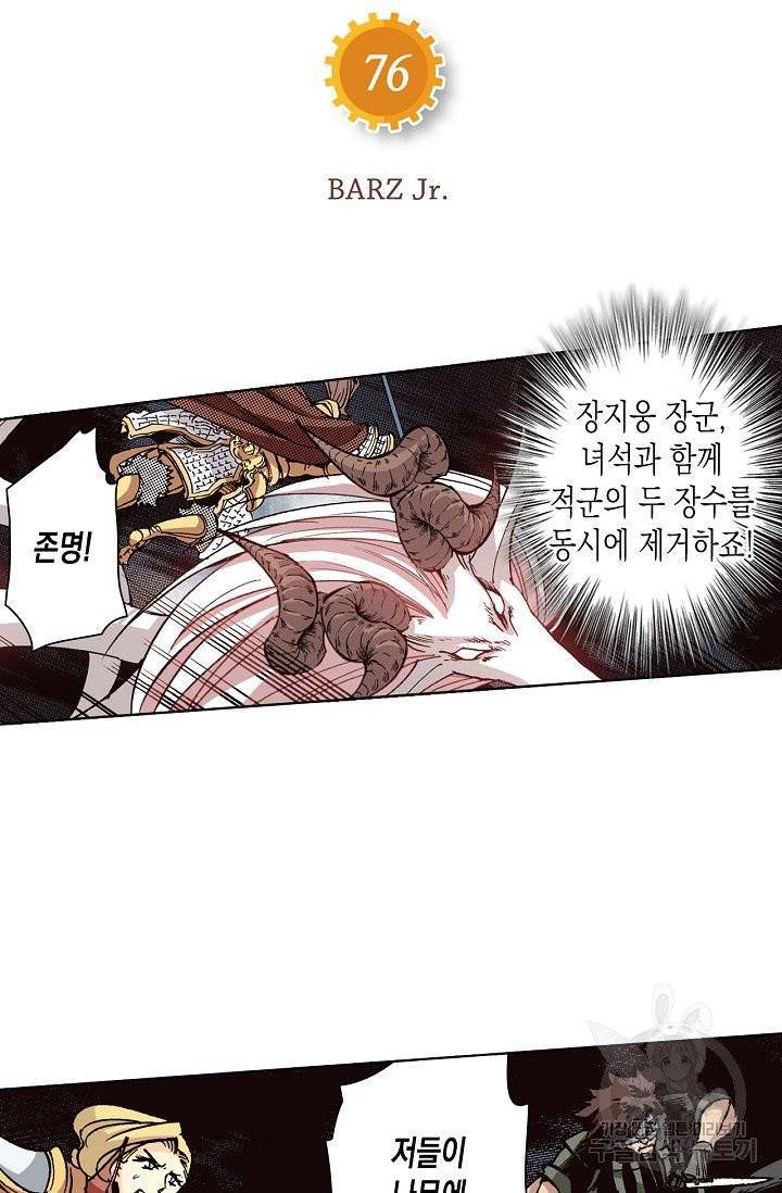 용조대도 76화 6