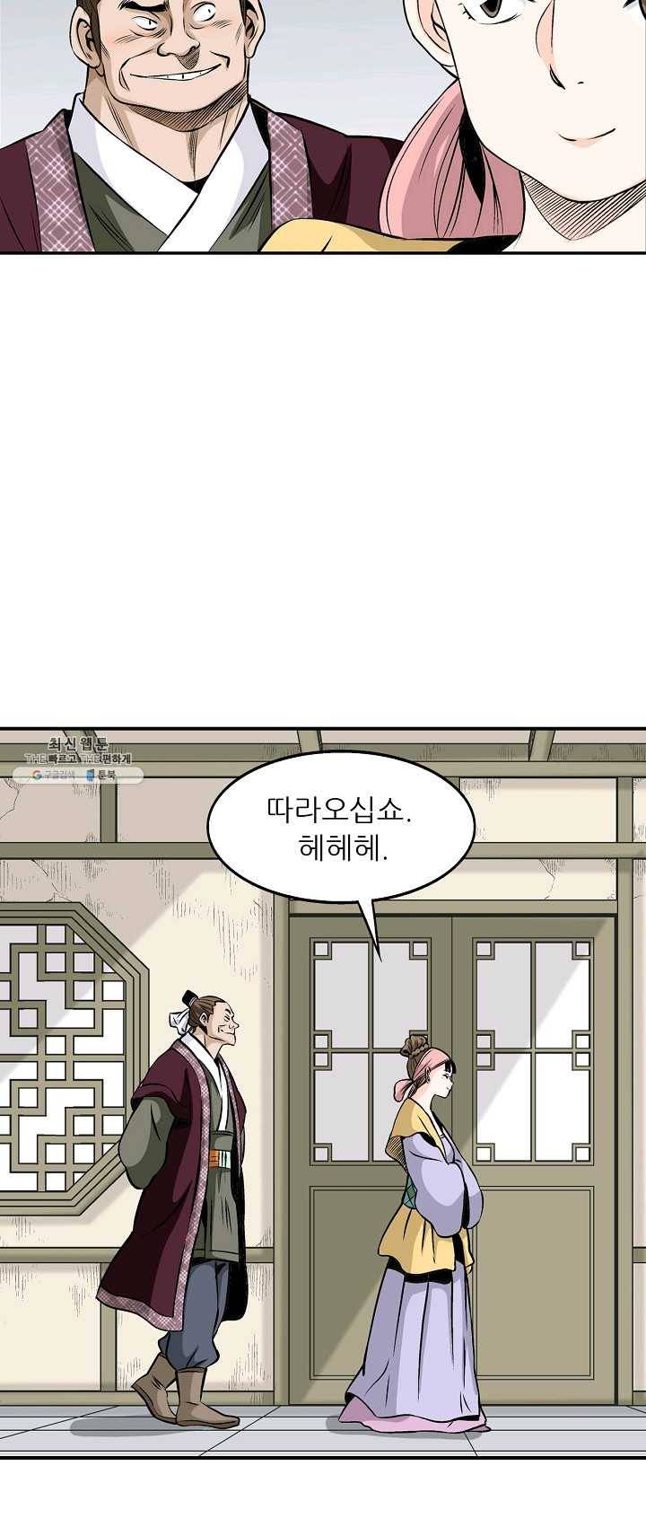 광룡기 58화 6