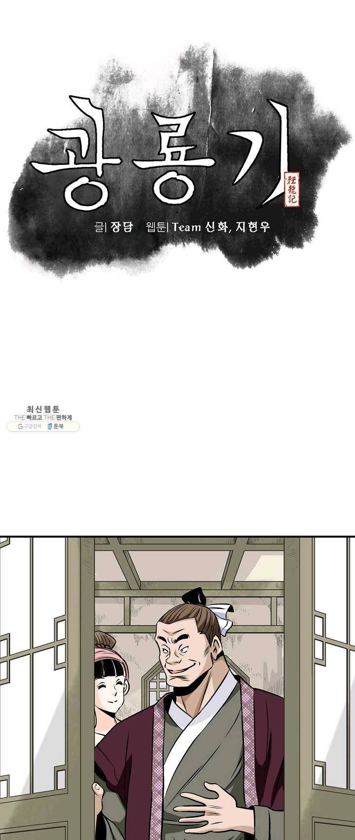 광룡기 58화 10