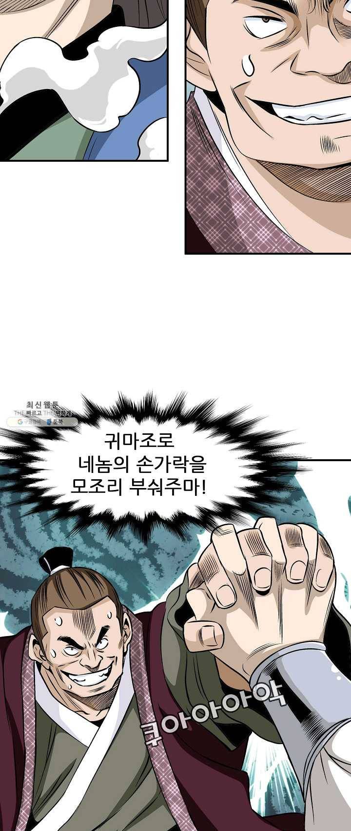 광룡기 58화 16