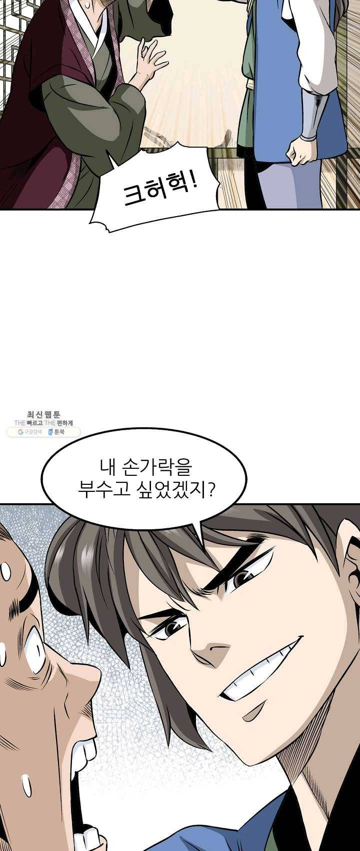 광룡기 58화 20