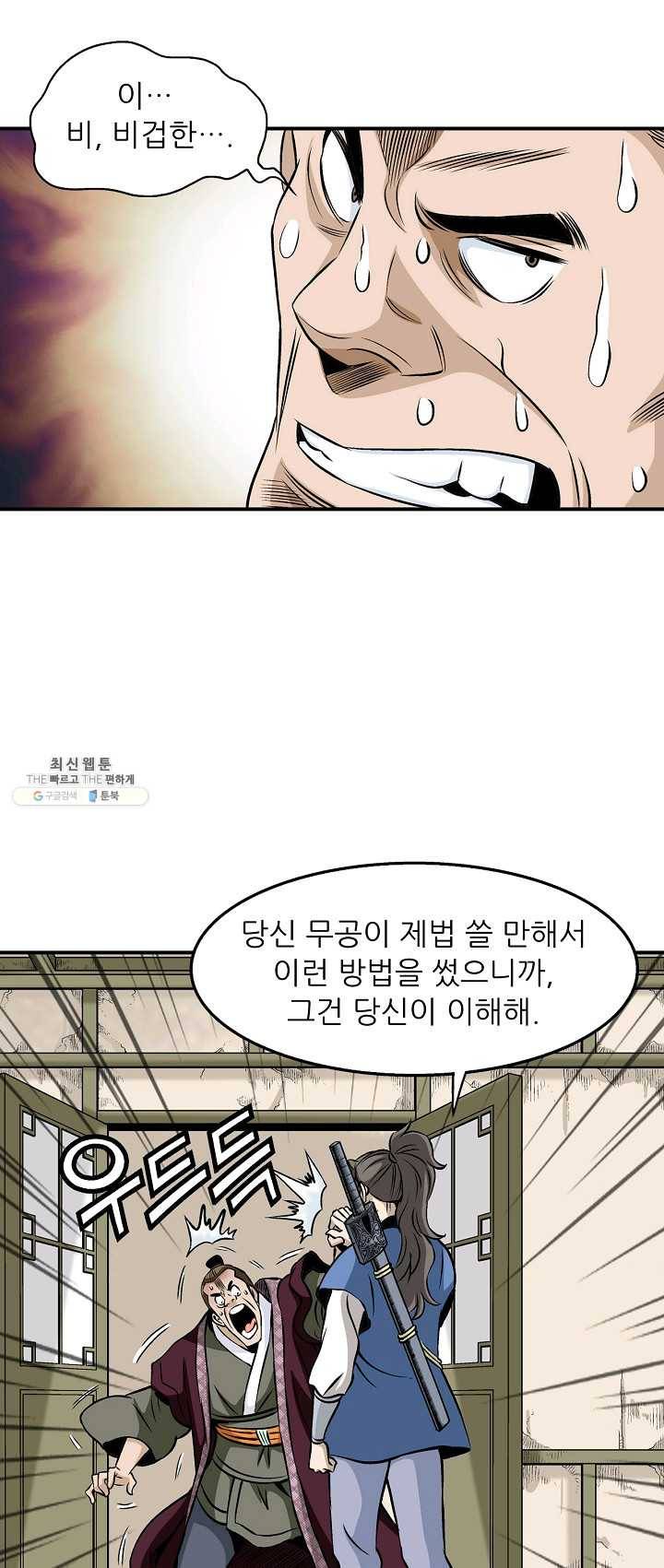 광룡기 58화 23