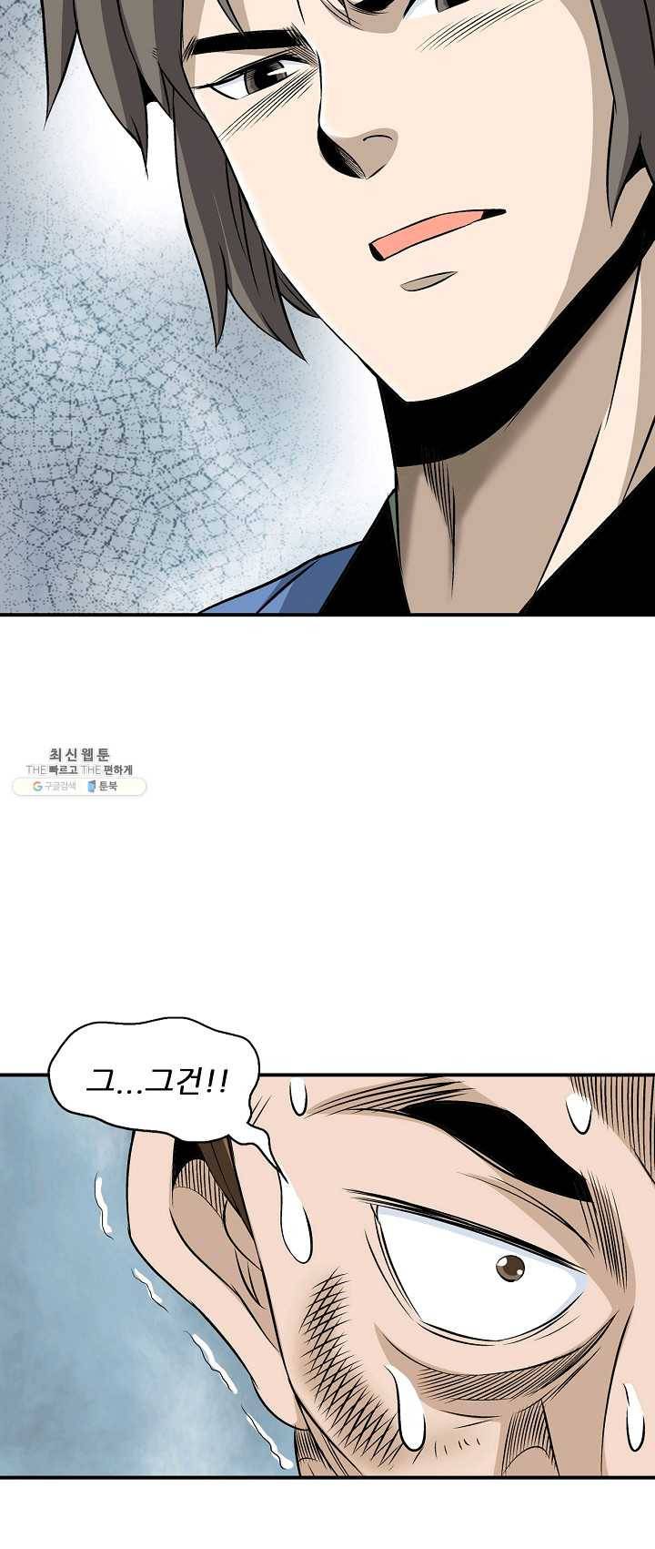 광룡기 58화 29