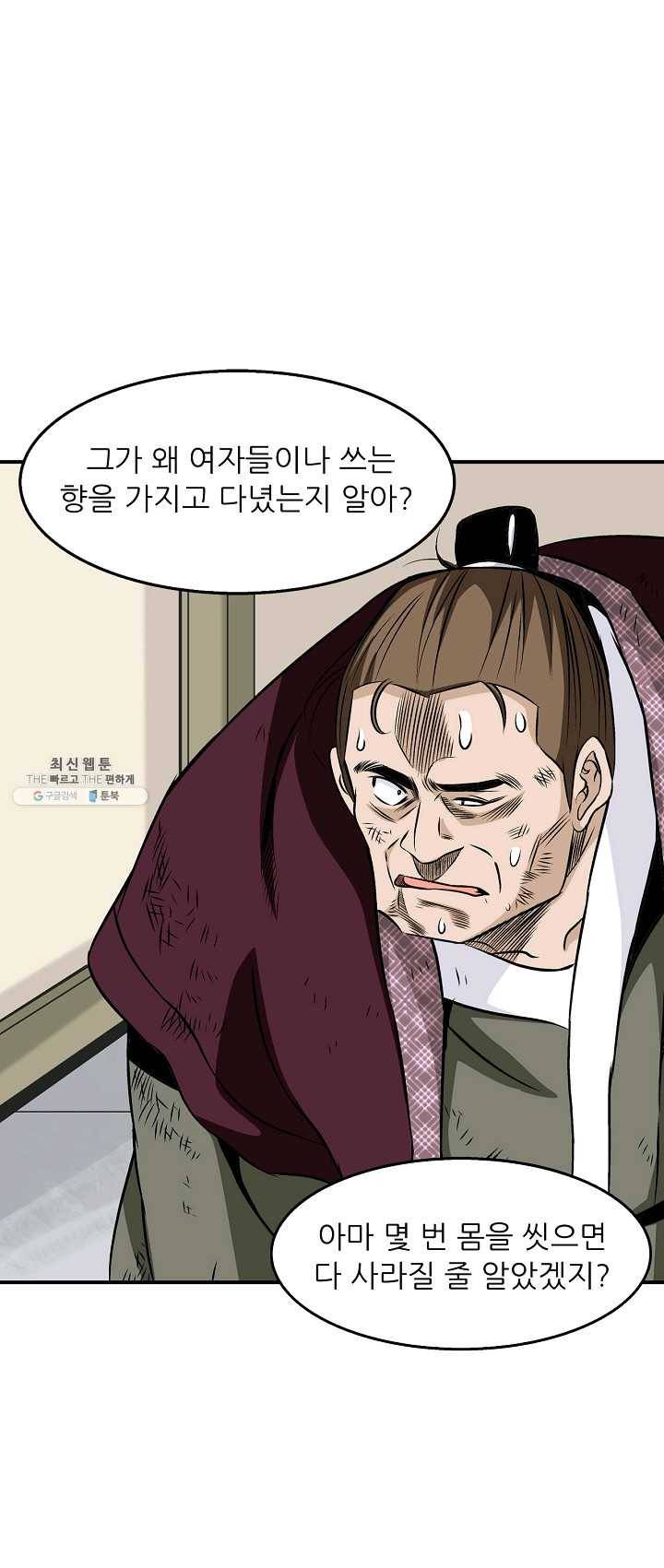 광룡기 58화 30