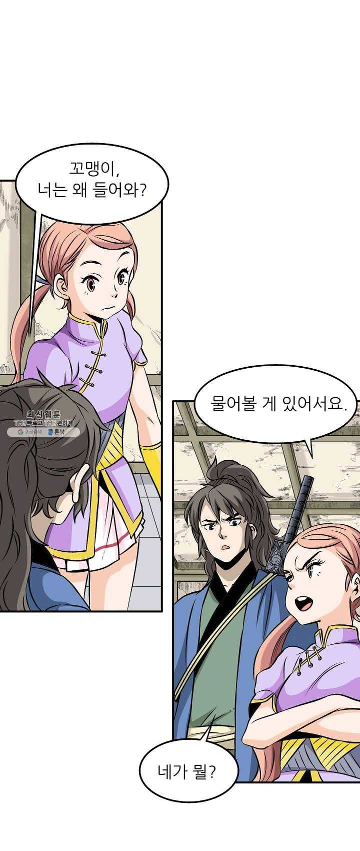 광룡기 58화 34