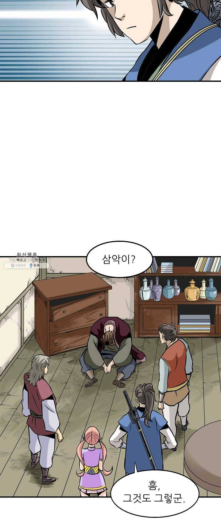 광룡기 58화 36