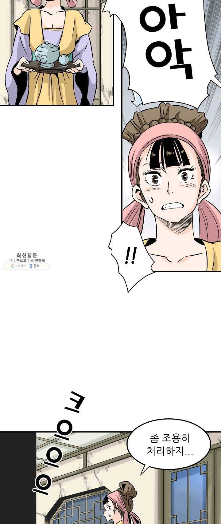 광룡기 58화 39