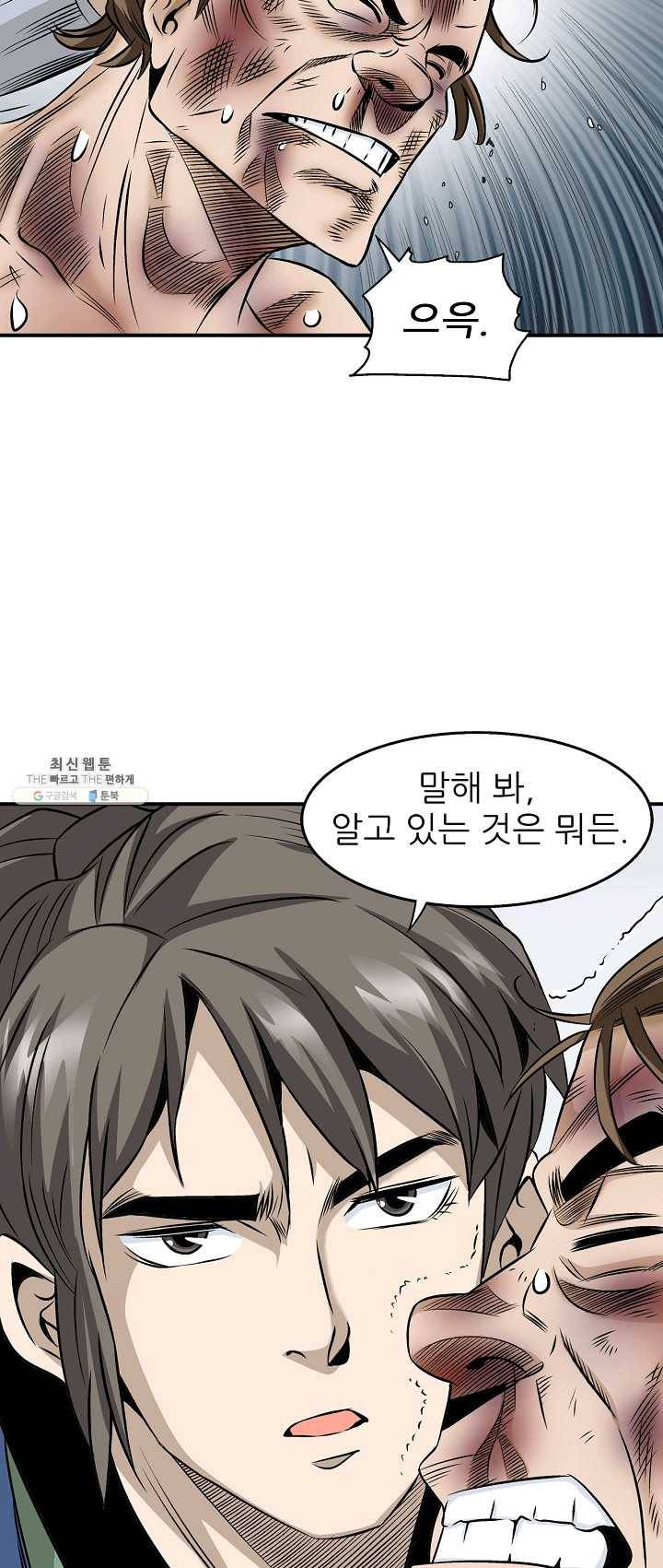 광룡기 58화 44