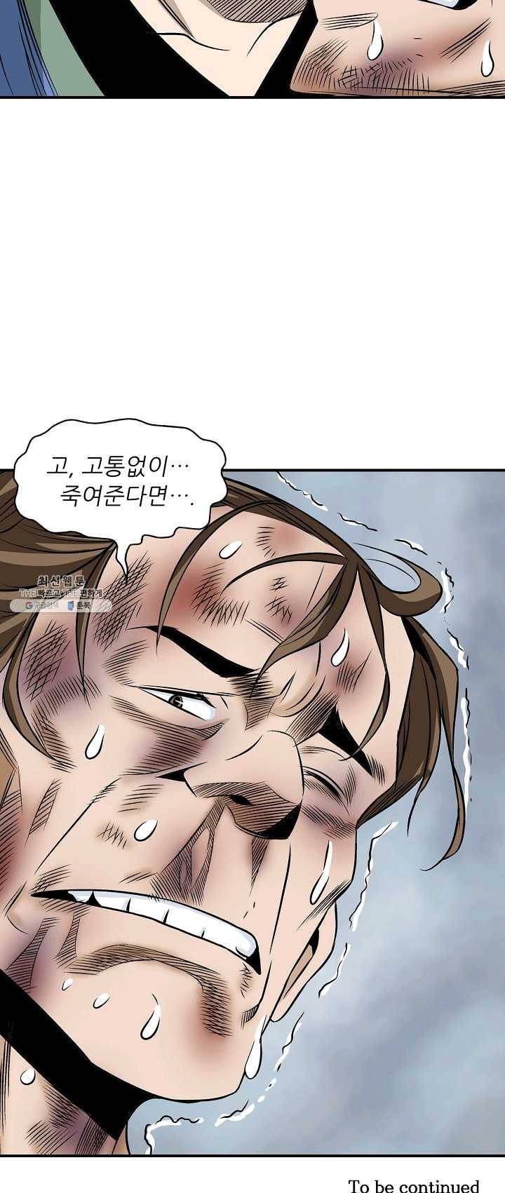 광룡기 58화 45