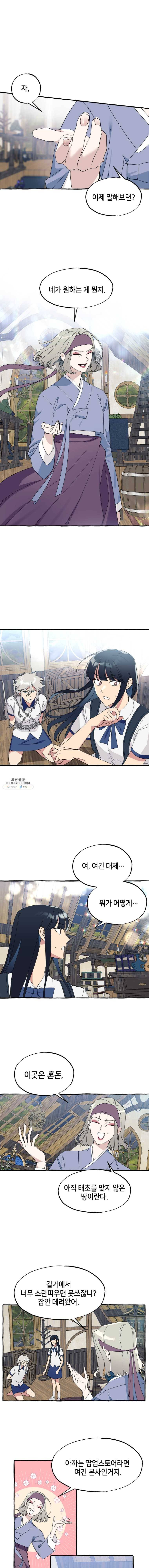 구슬의 주인 23화 1