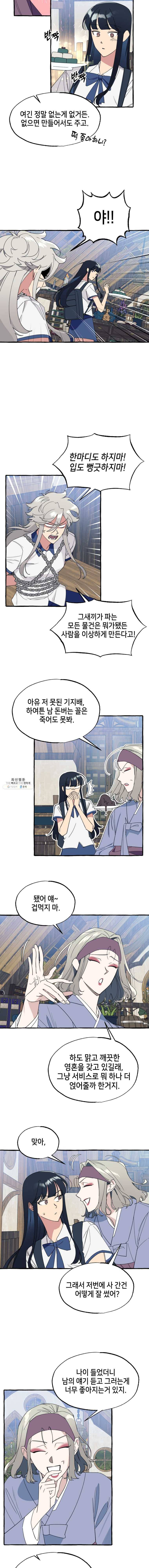 구슬의 주인 23화 2