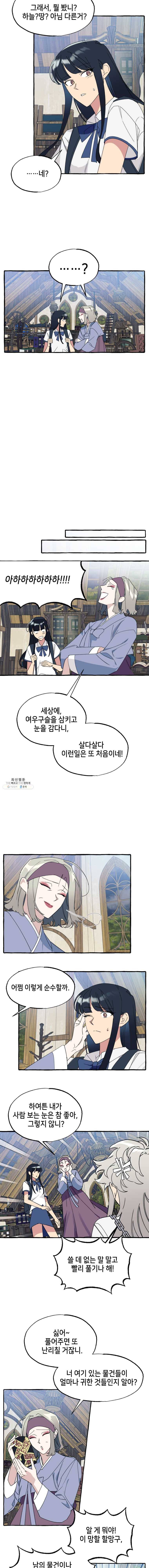 구슬의 주인 23화 3