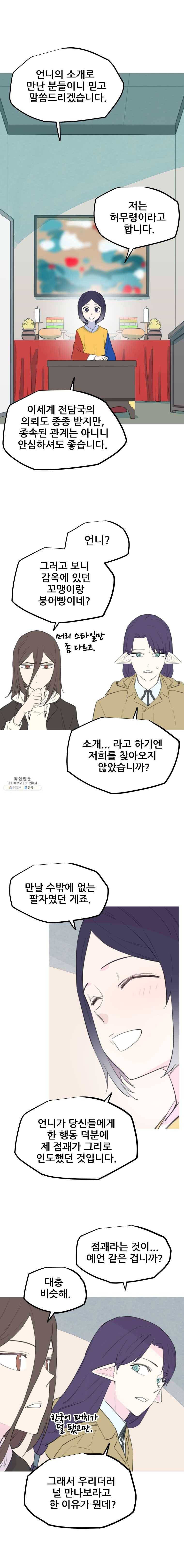 이세계 전담반 65화 1