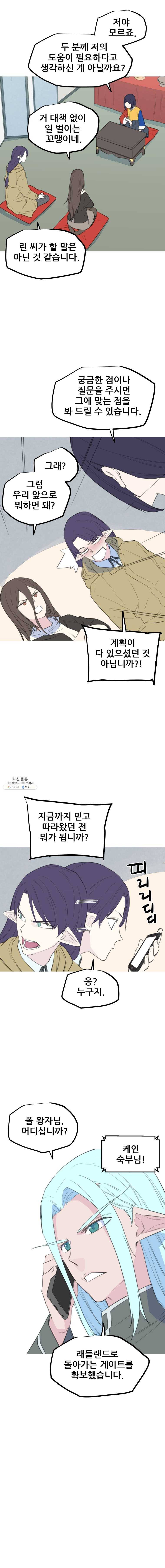 이세계 전담반 65화 2