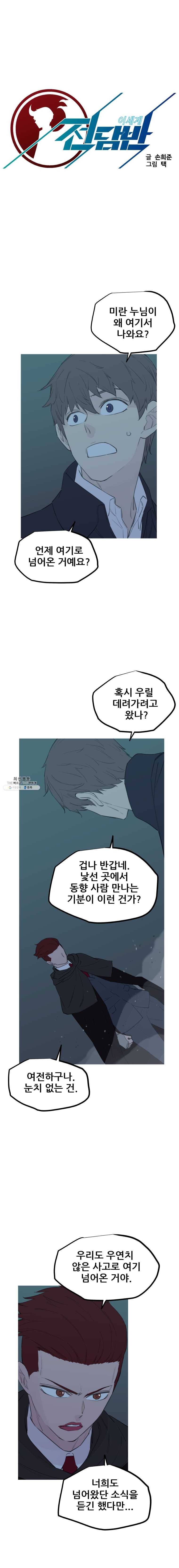 이세계 전담반 65화 3