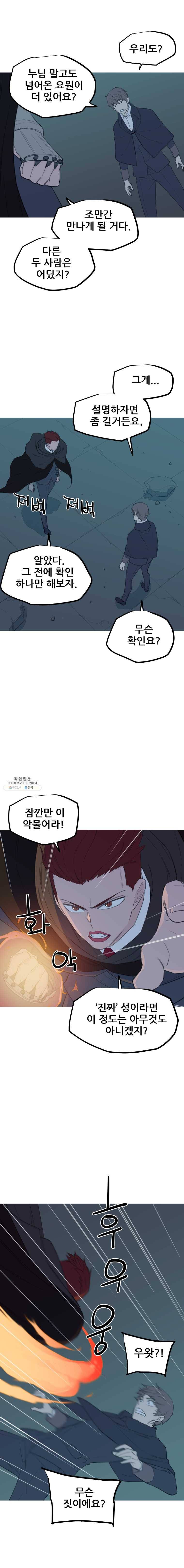 이세계 전담반 65화 4