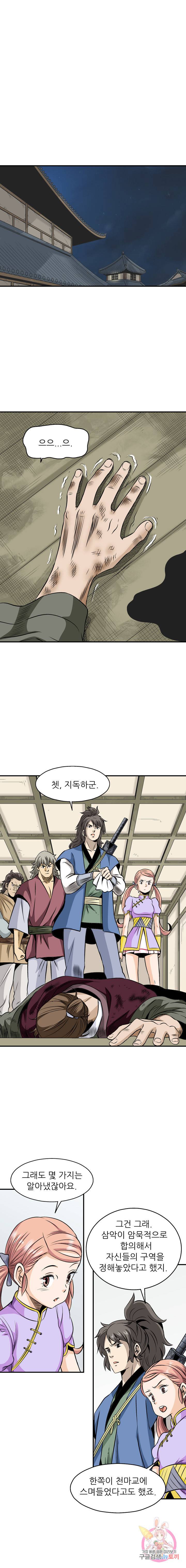 광룡기 59화 1