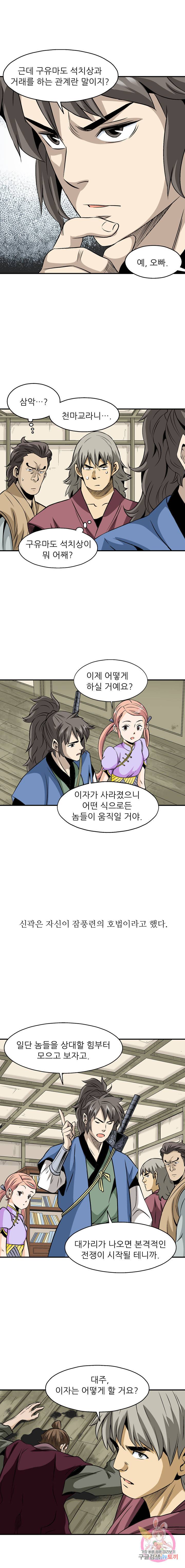 광룡기 59화 2
