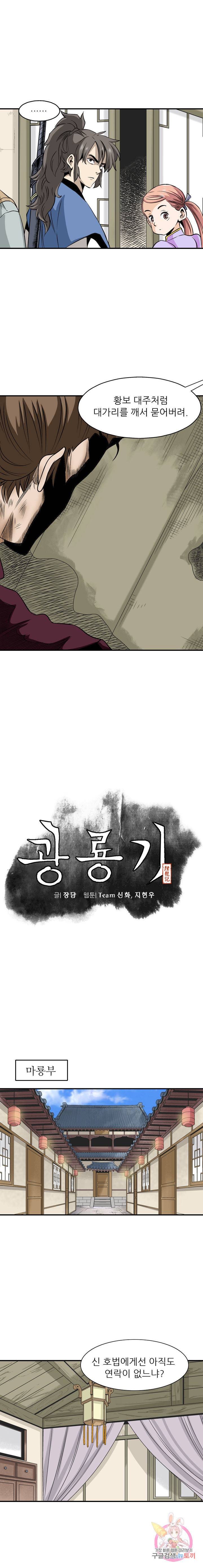 광룡기 59화 3