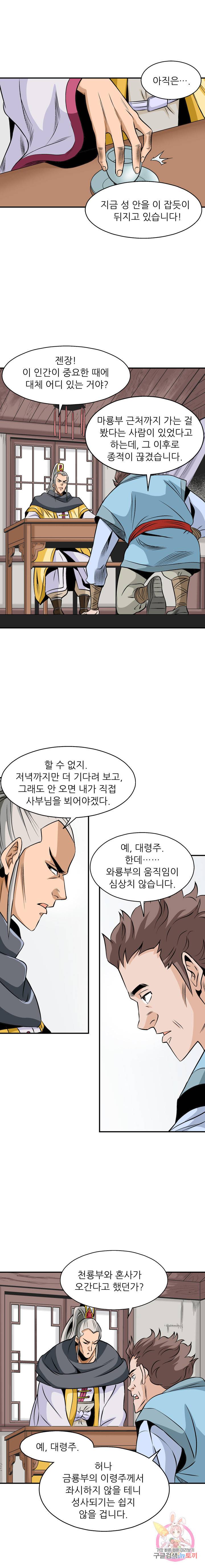 광룡기 59화 4