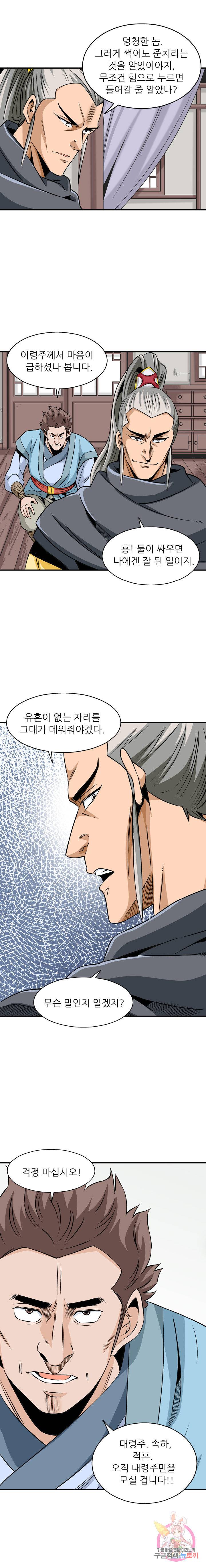 광룡기 59화 5