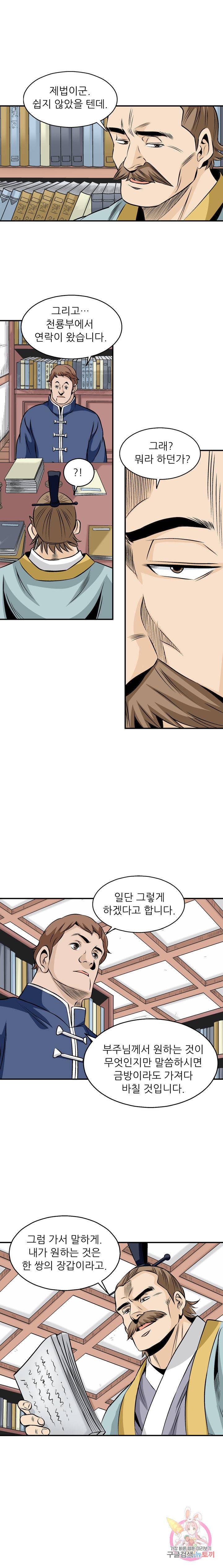 광룡기 59화 7
