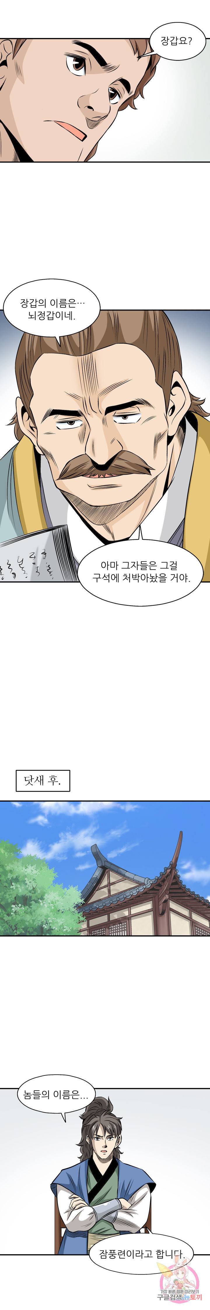 광룡기 59화 8