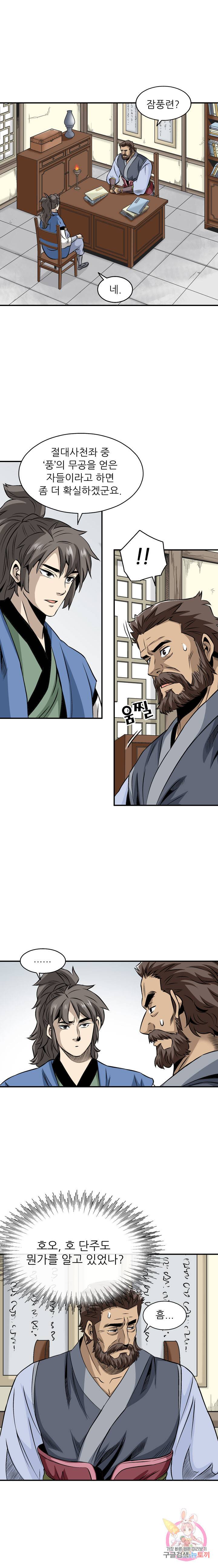 광룡기 59화 9