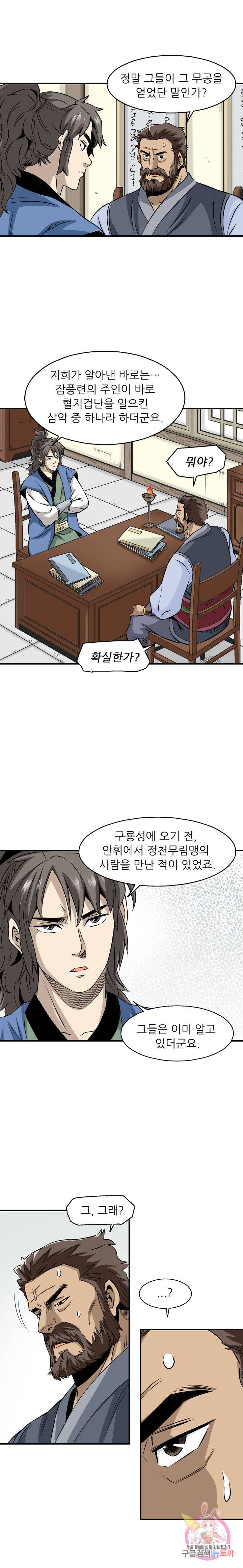 광룡기 59화 10