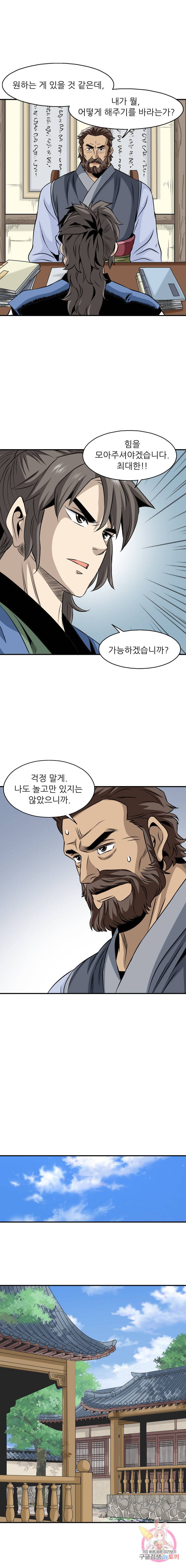 광룡기 59화 11