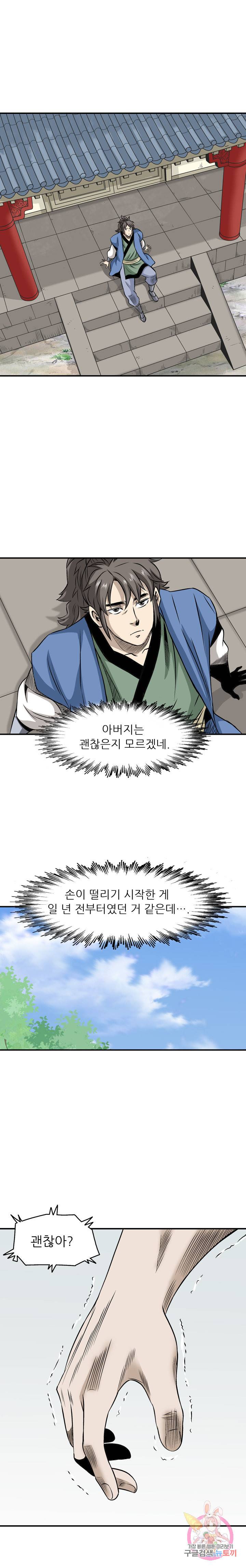 광룡기 59화 12