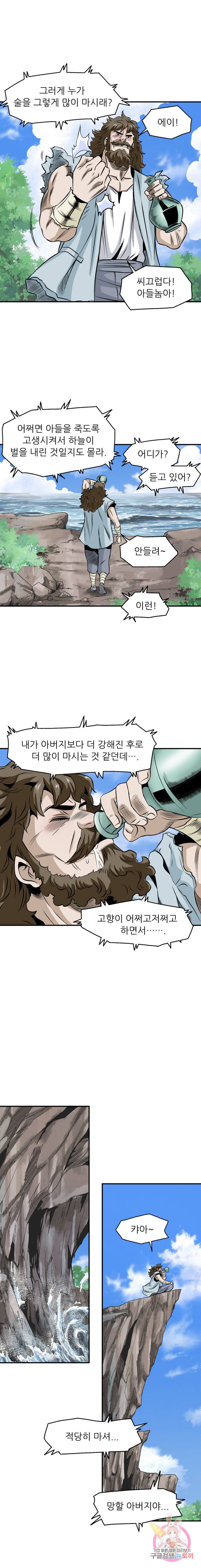광룡기 59화 13