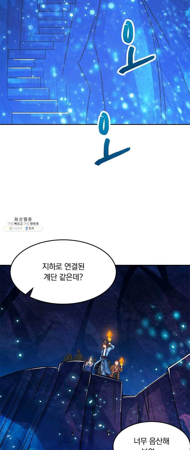 도시의 전설:72화 5