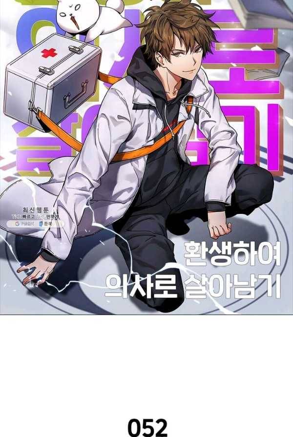 환생하여 의사로 살아남기 52화 5