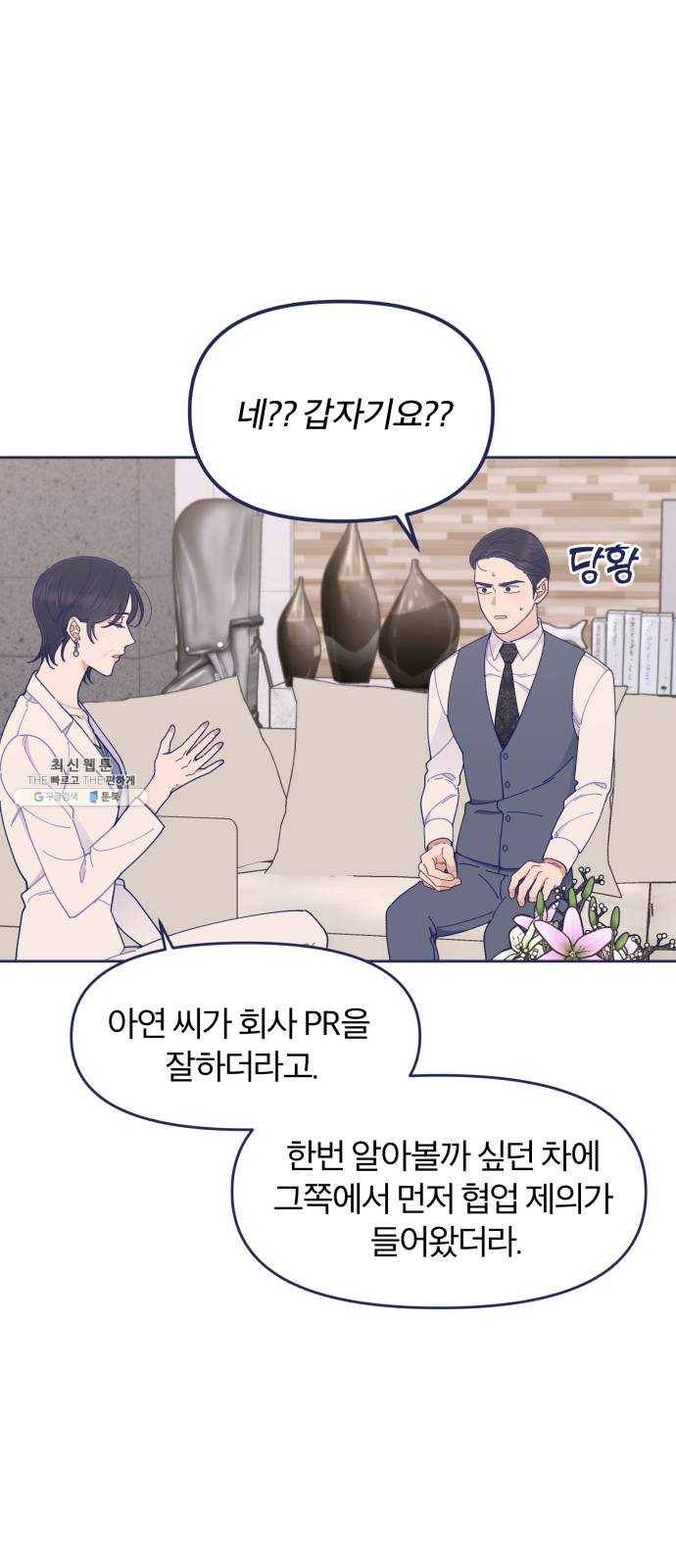 내게 필요한 NO맨스 35화. 여름 감기(2) 2