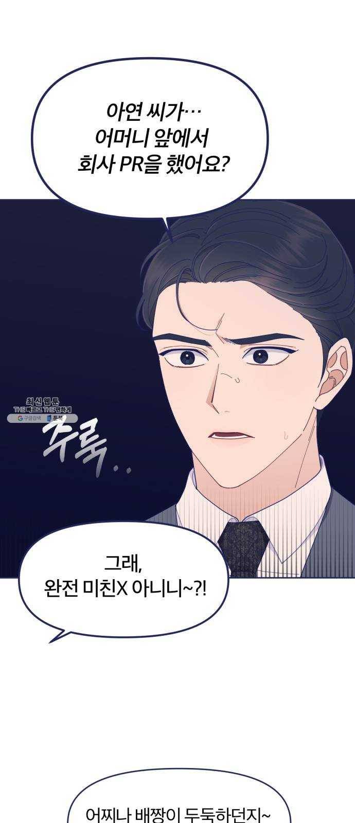 내게 필요한 NO맨스 35화. 여름 감기(2) 3
