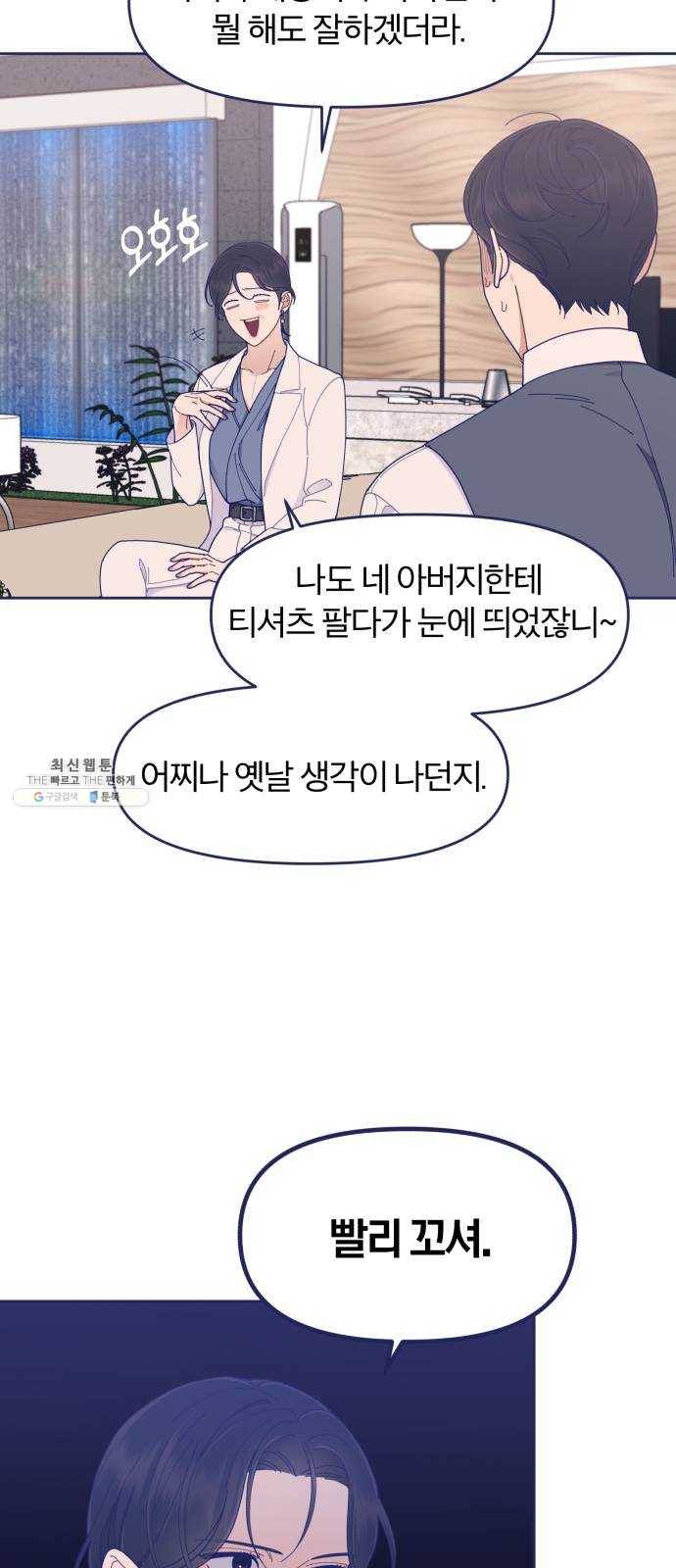 내게 필요한 NO맨스 35화. 여름 감기(2) 4