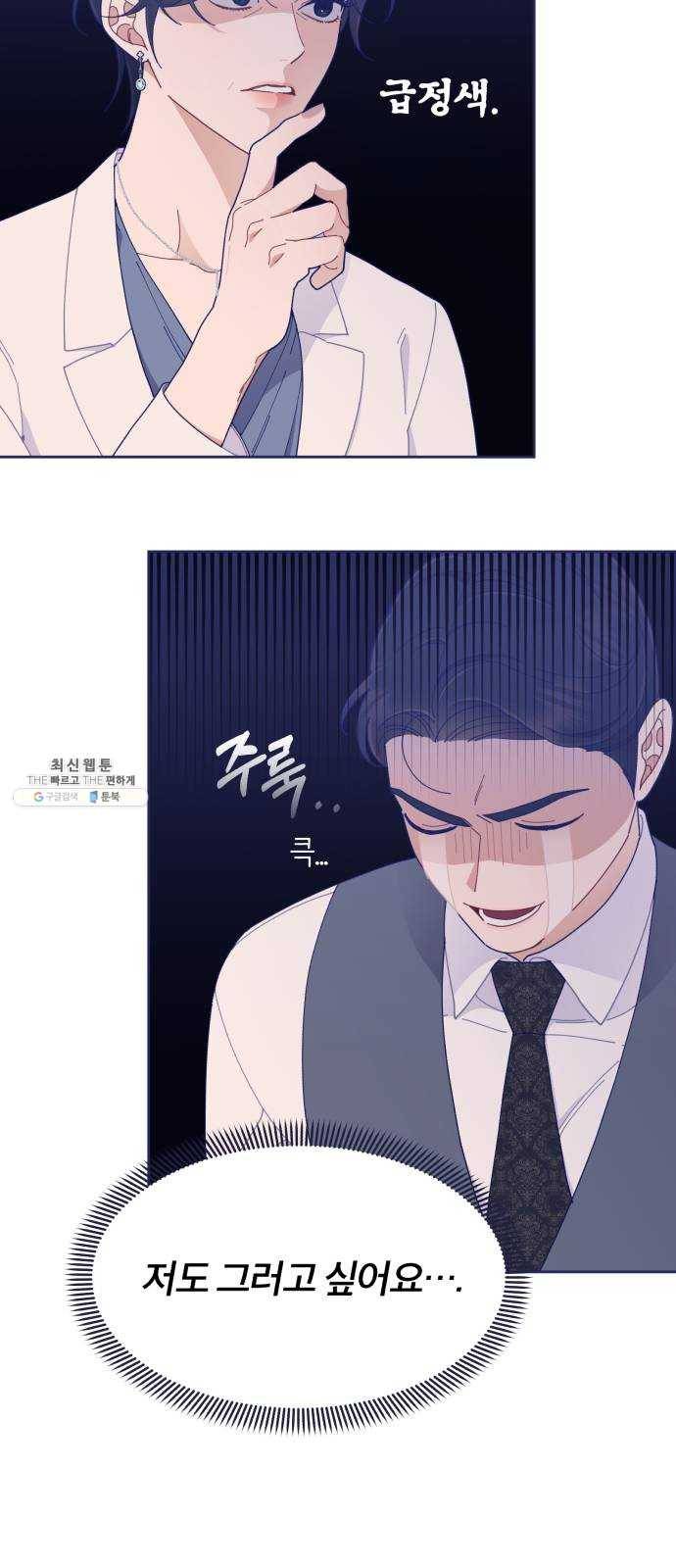 내게 필요한 NO맨스 35화. 여름 감기(2) 5
