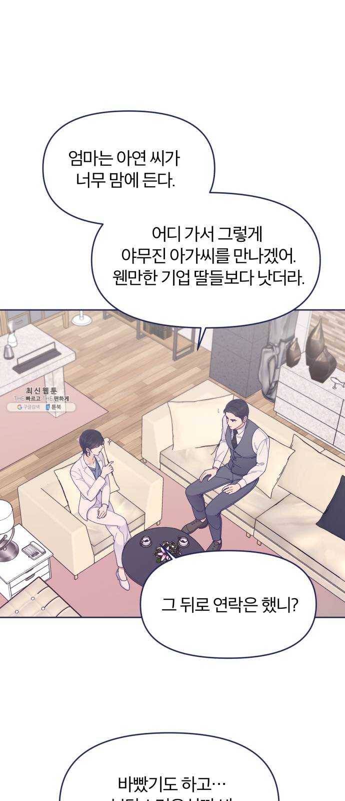 내게 필요한 NO맨스 35화. 여름 감기(2) 6
