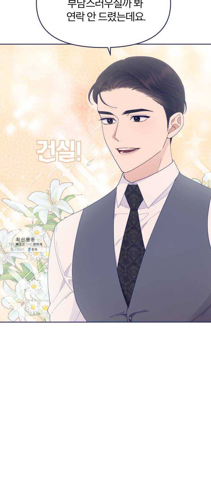 내게 필요한 NO맨스 35화. 여름 감기(2) 7